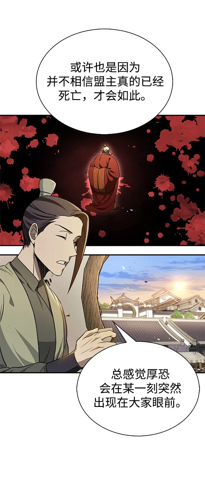 [第11话] 名门望族的子弟们 第17页