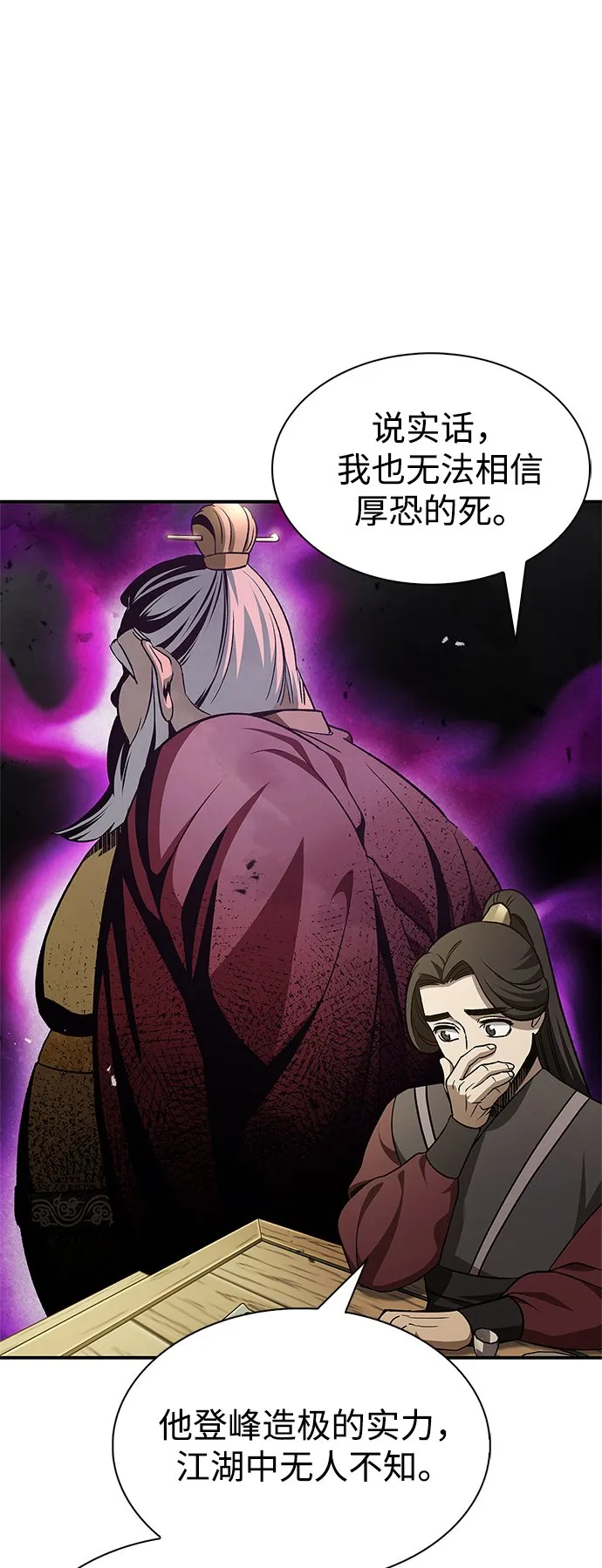 [第11话] 名门望族的子弟们 第18页