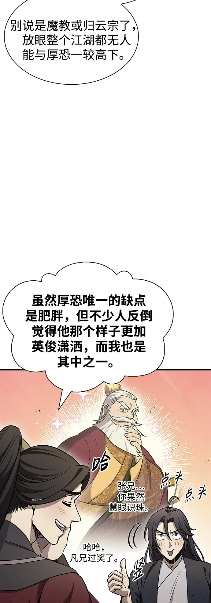 [第11话] 名门望族的子弟们 第19页