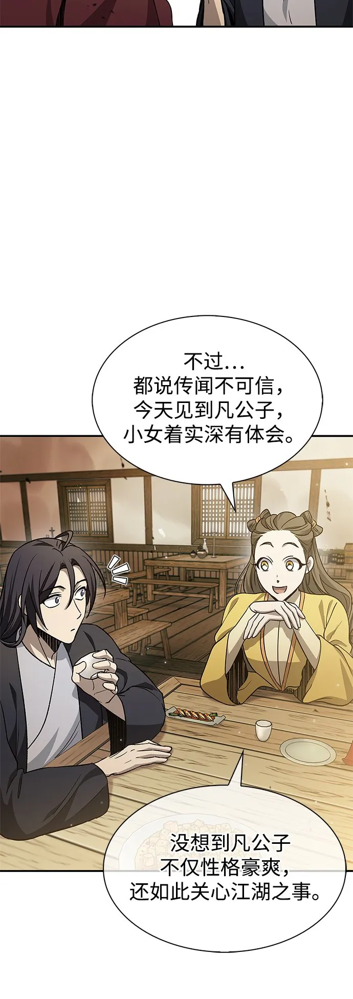 [第11话] 名门望族的子弟们 第20页