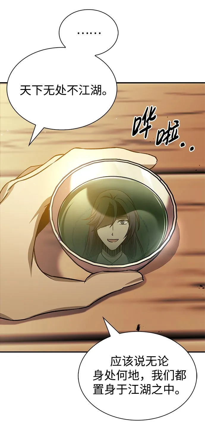 [第11话] 名门望族的子弟们 第22页