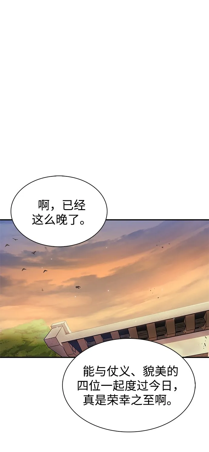 [第11话] 名门望族的子弟们 第23页