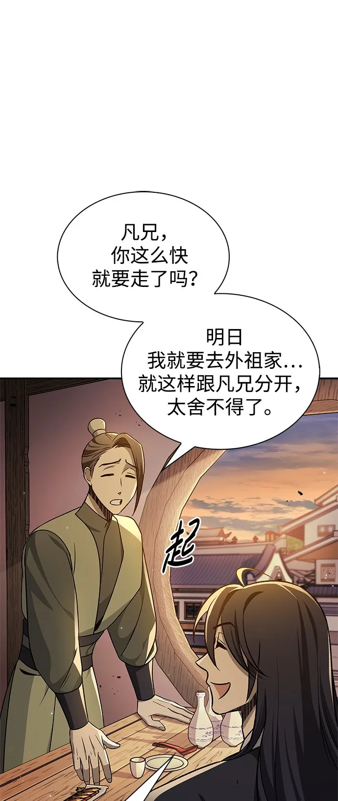 [第11话] 名门望族的子弟们 第24页