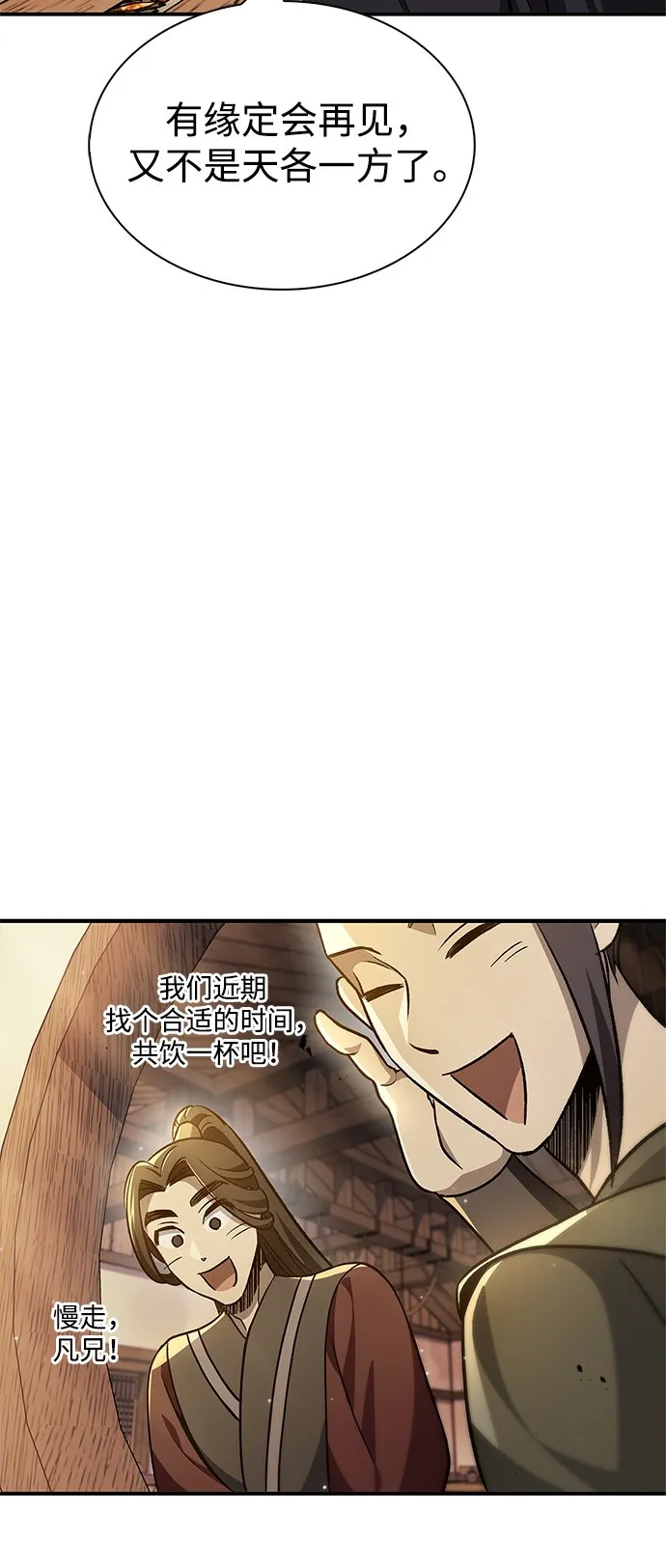 [第11话] 名门望族的子弟们 第25页