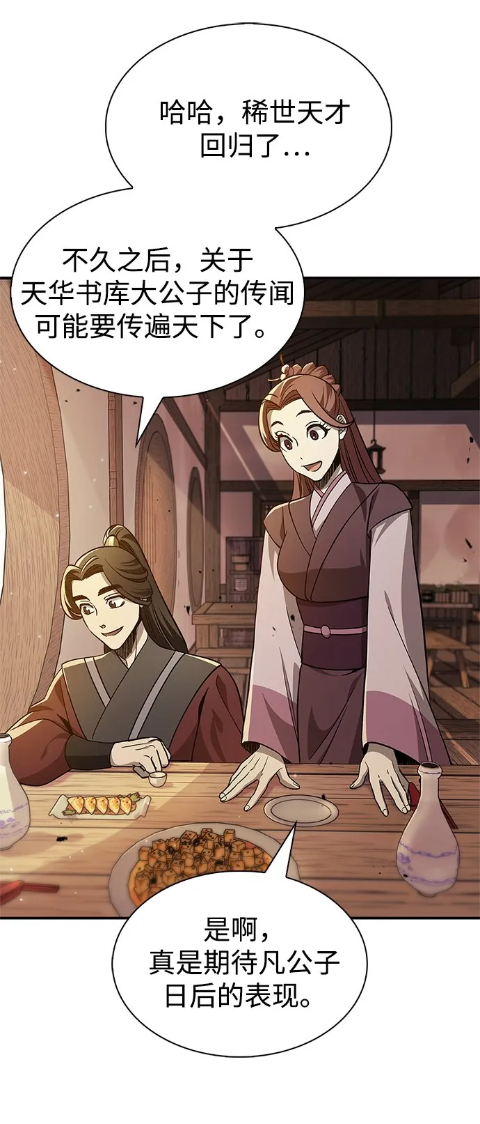 [第11话] 名门望族的子弟们 第27页