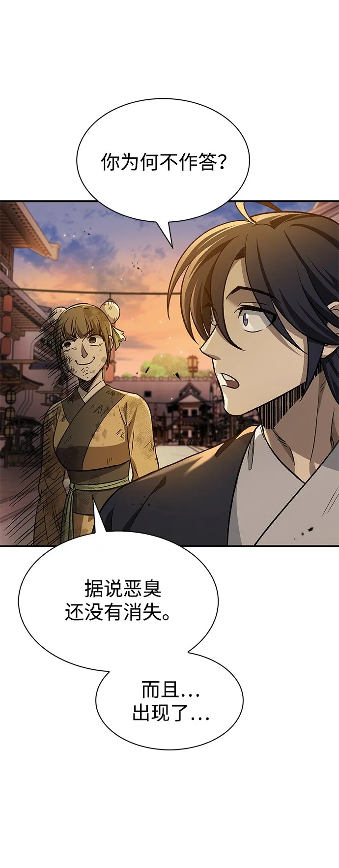 [第11话] 名门望族的子弟们 第31页