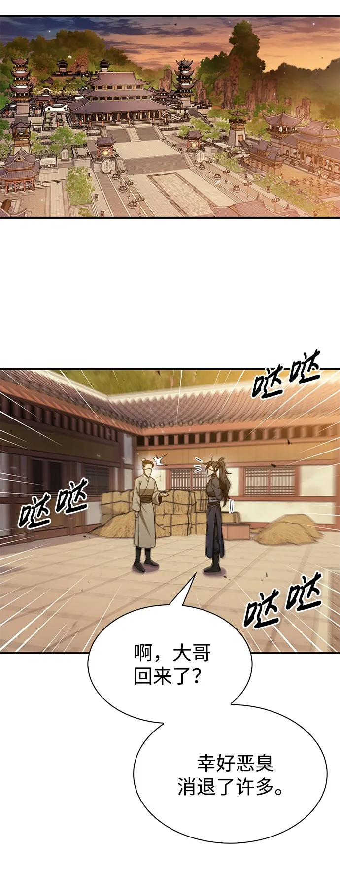 [第11话] 名门望族的子弟们 第33页