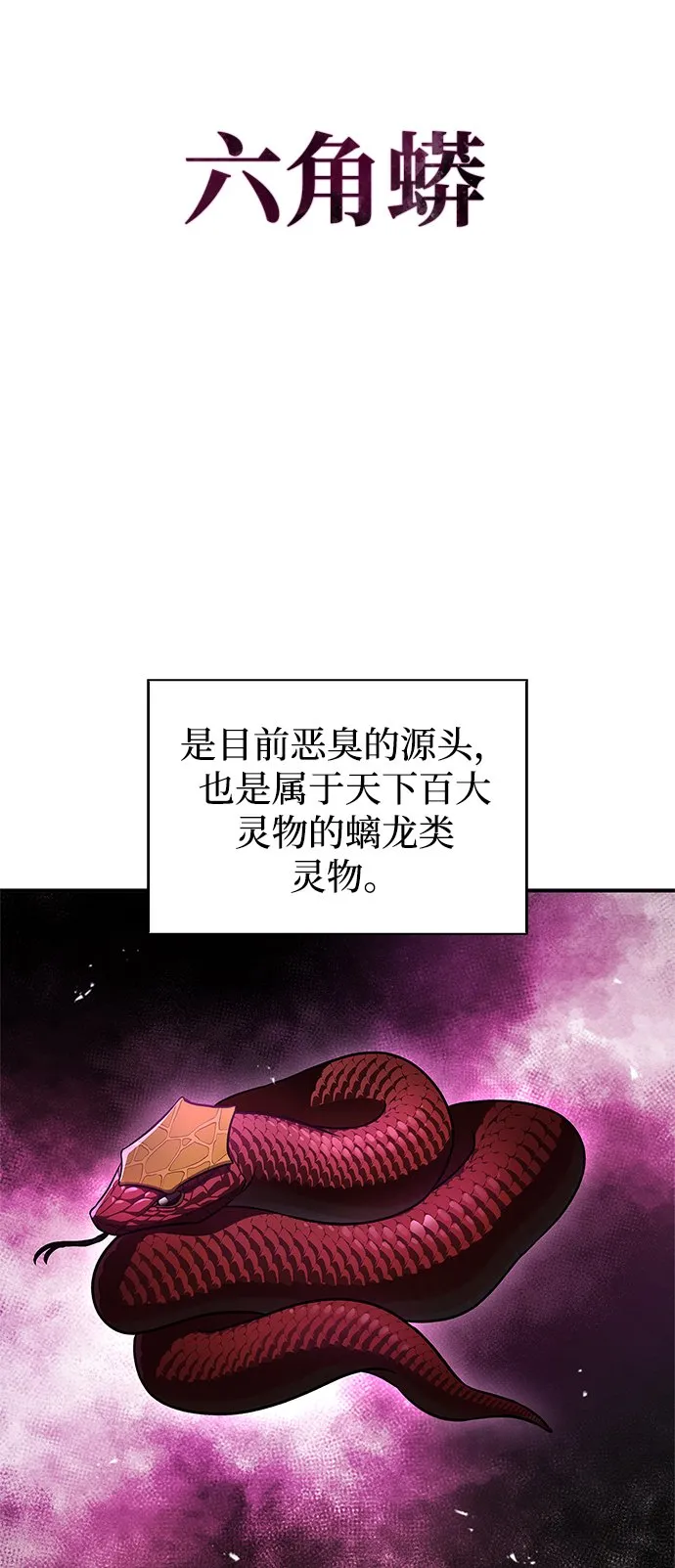 [第11话] 名门望族的子弟们 第38页