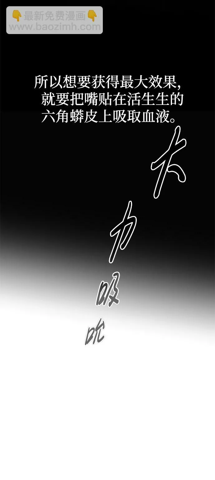 [第11话] 名门望族的子弟们 第44页