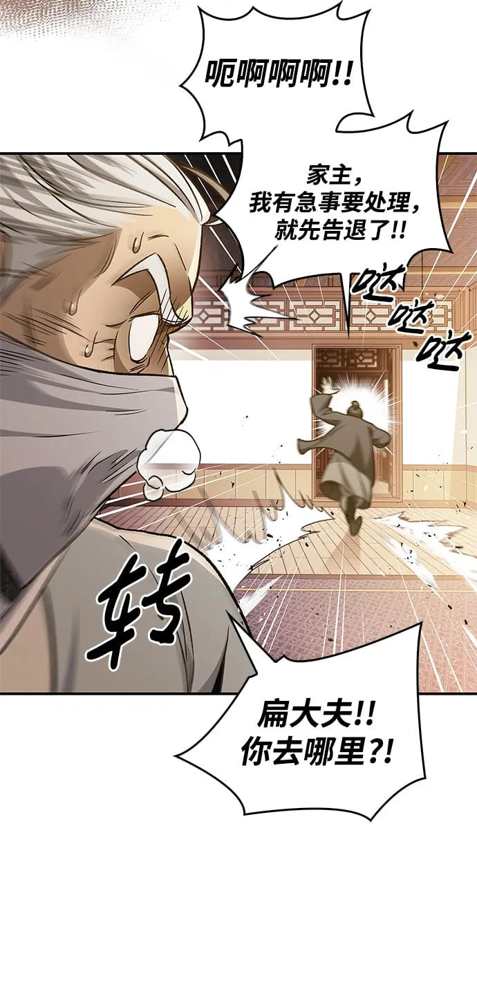 [第11话] 名门望族的子弟们 第47页