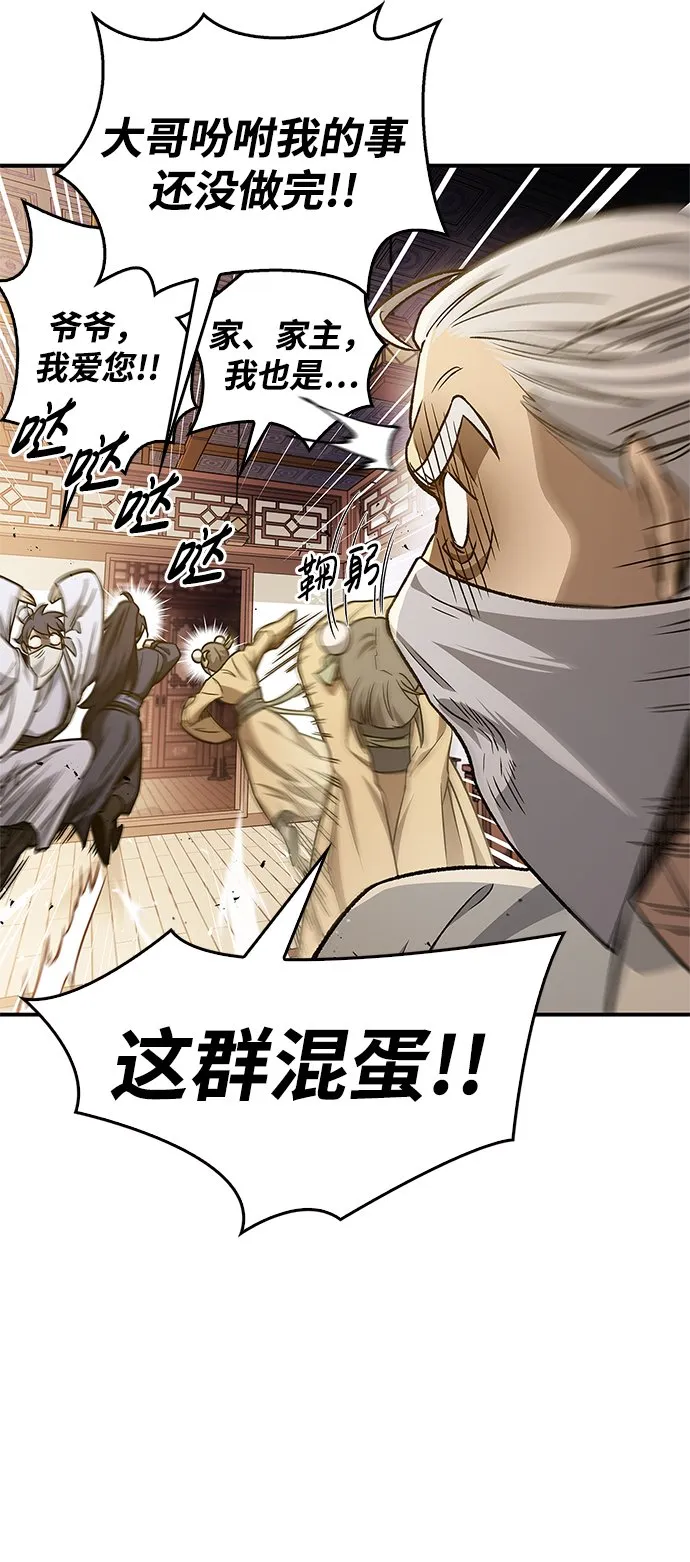 [第11话] 名门望族的子弟们 第48页
