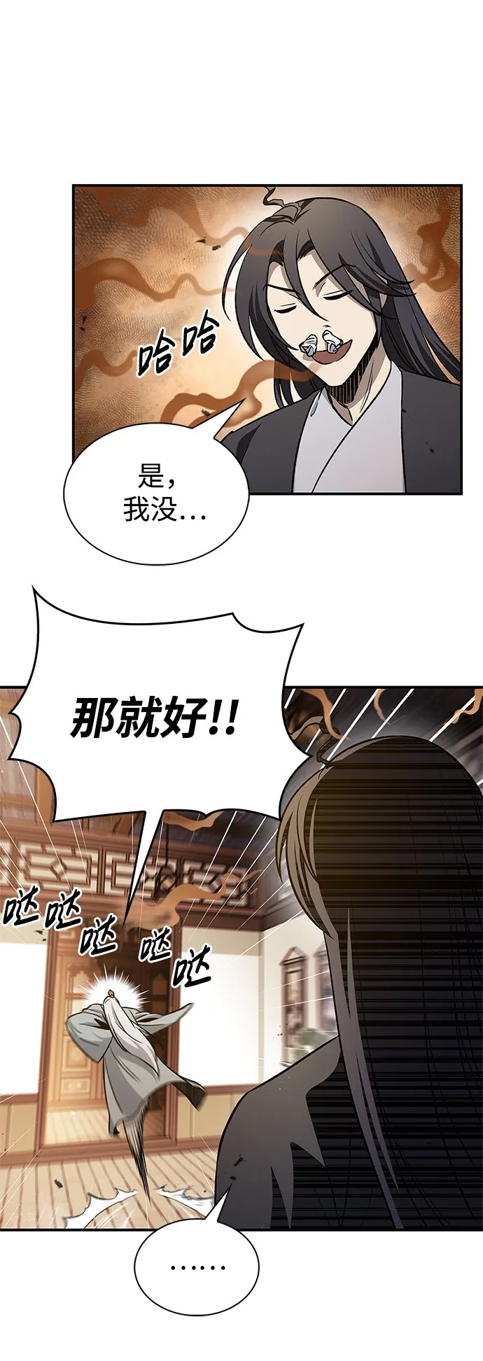 [第11话] 名门望族的子弟们 第51页
