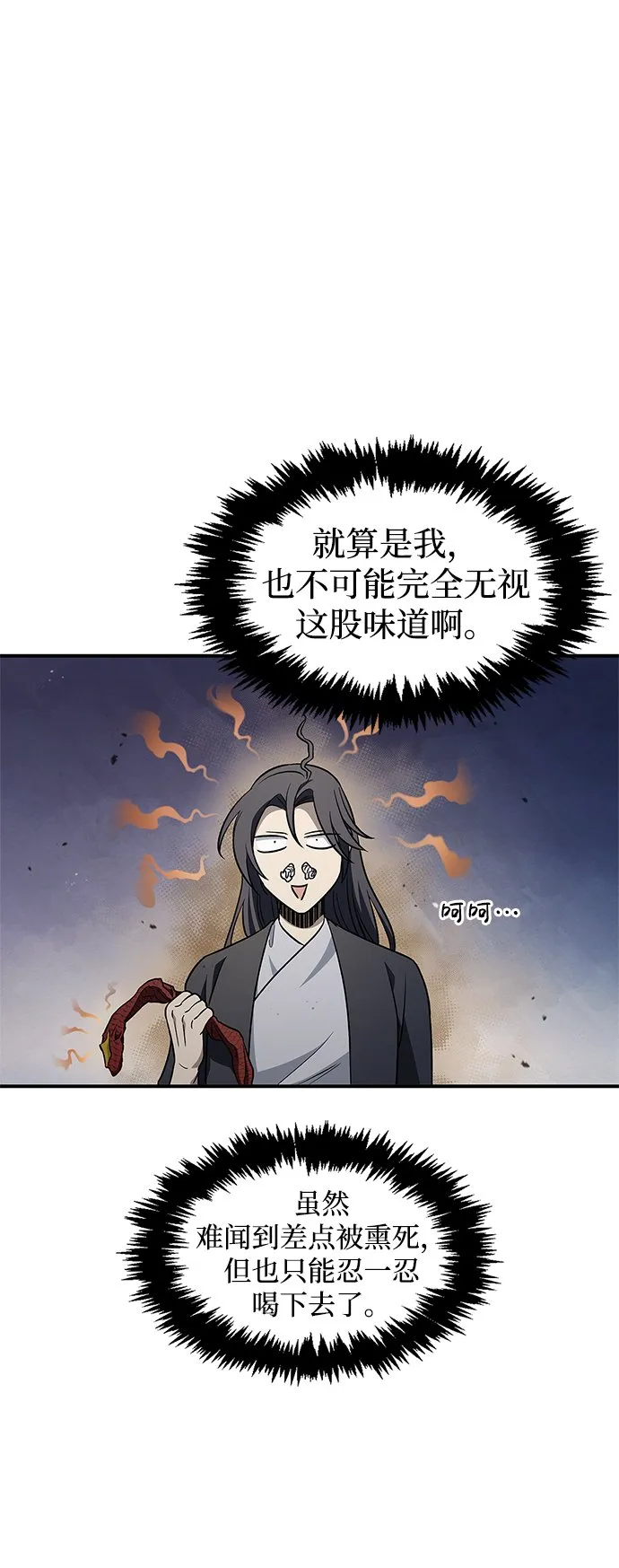 [第11话] 名门望族的子弟们 第52页