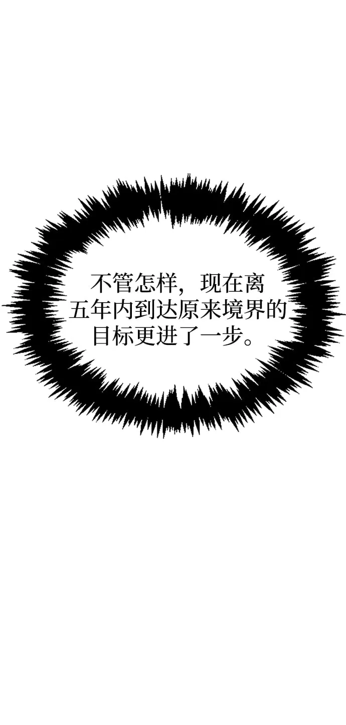 [第11话] 名门望族的子弟们 第53页
