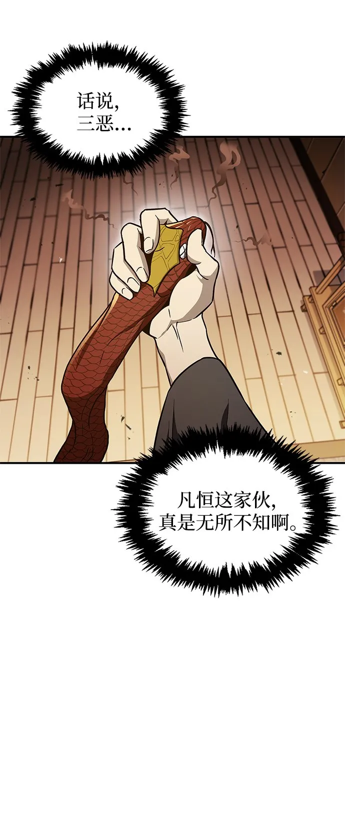 [第11话] 名门望族的子弟们 第54页