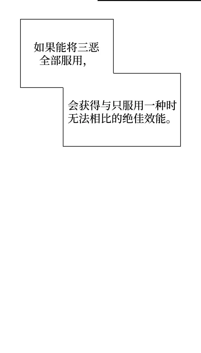 [第11话] 名门望族的子弟们 第56页