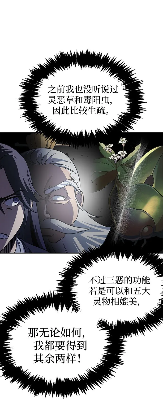 [第11话] 名门望族的子弟们 第57页