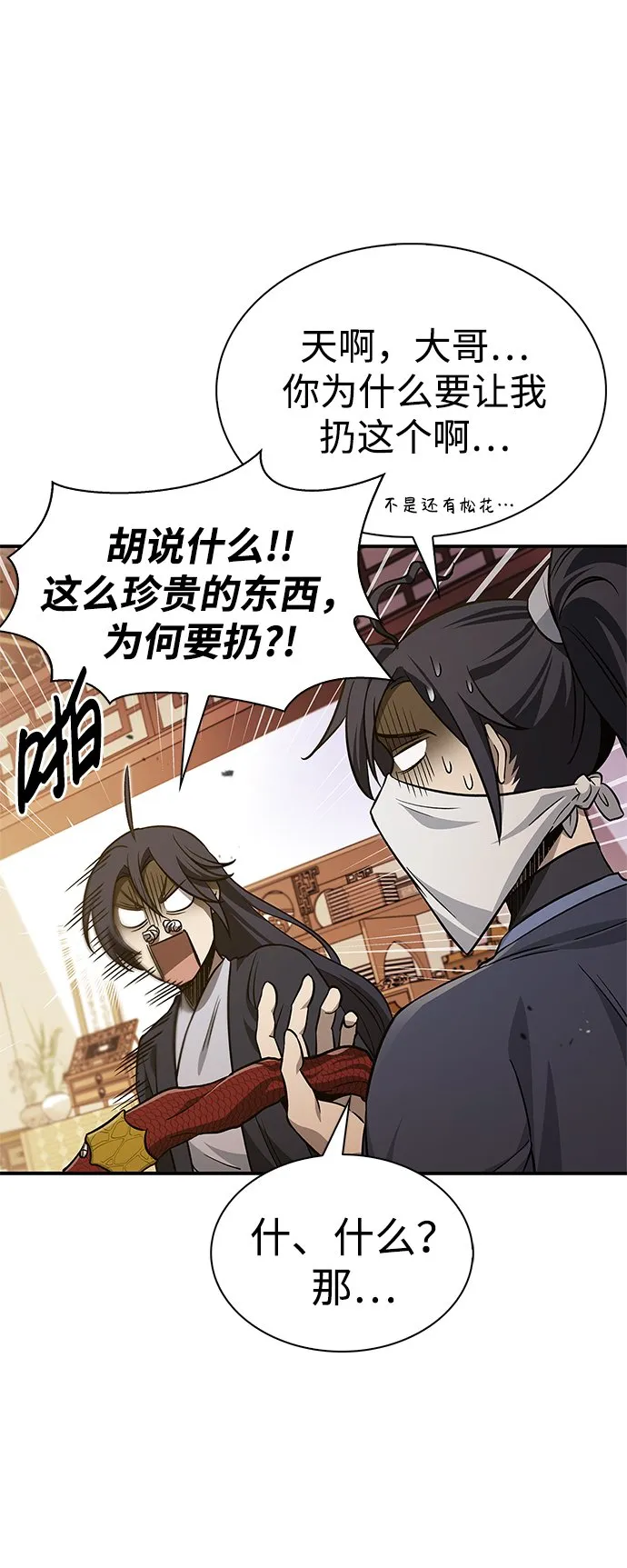 [第11话] 名门望族的子弟们 第62页