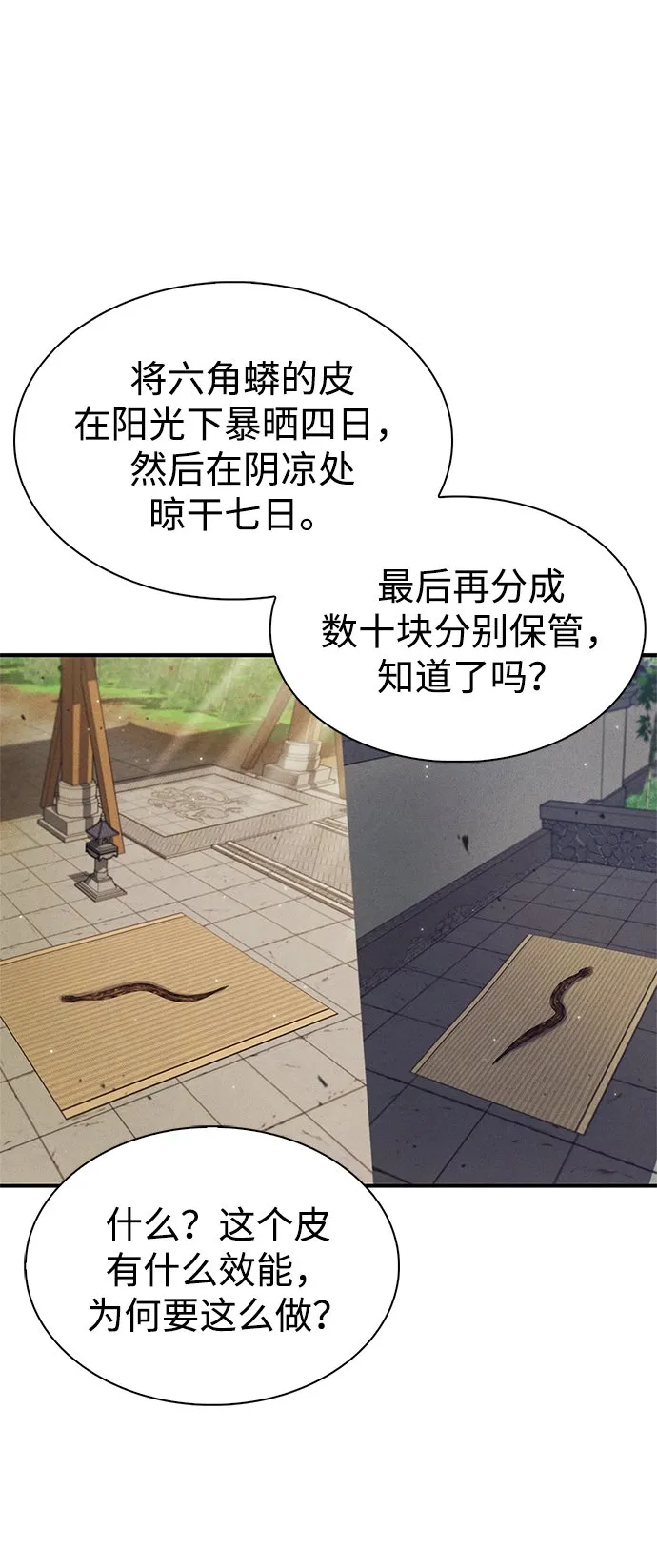 [第11话] 名门望族的子弟们 第63页