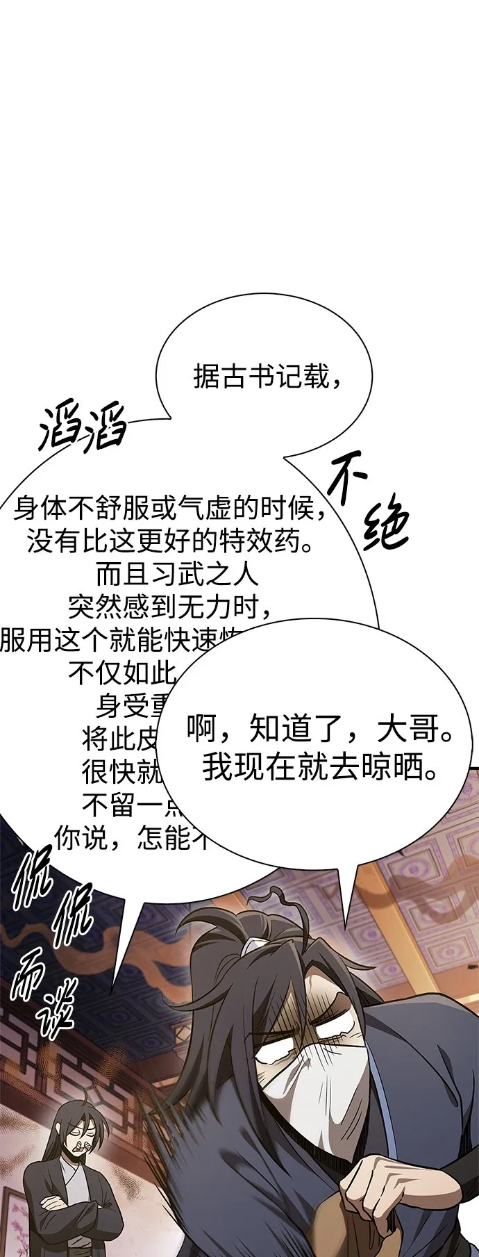 [第11话] 名门望族的子弟们 第64页