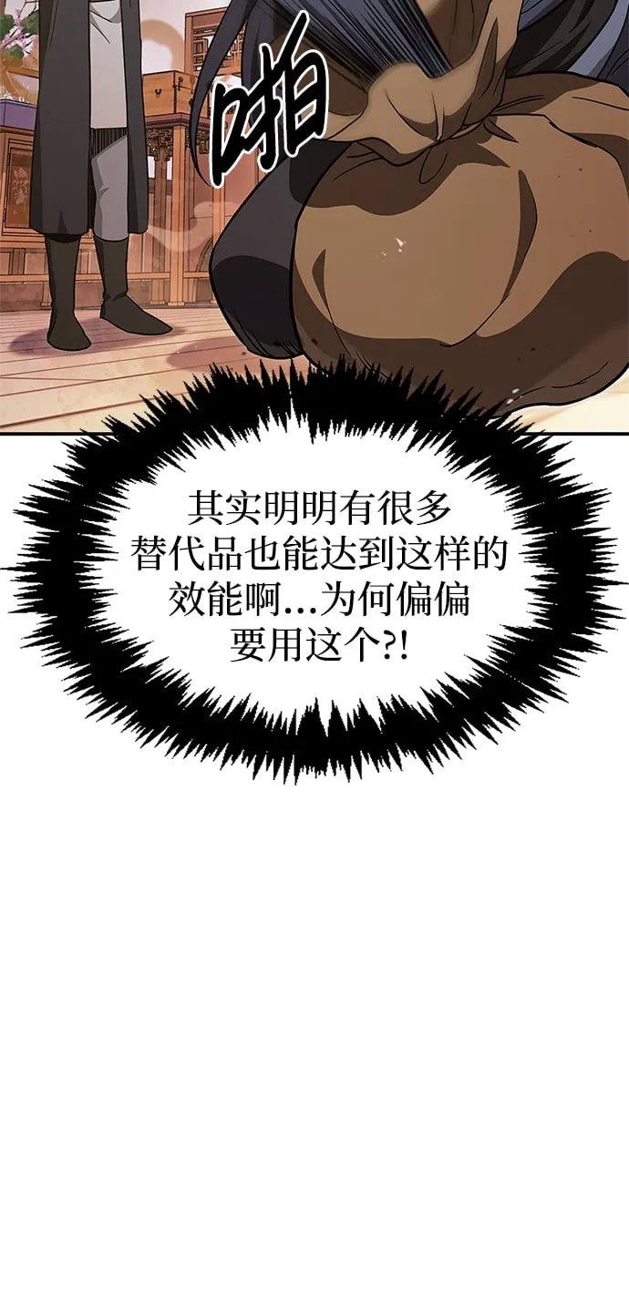 [第11话] 名门望族的子弟们 第65页