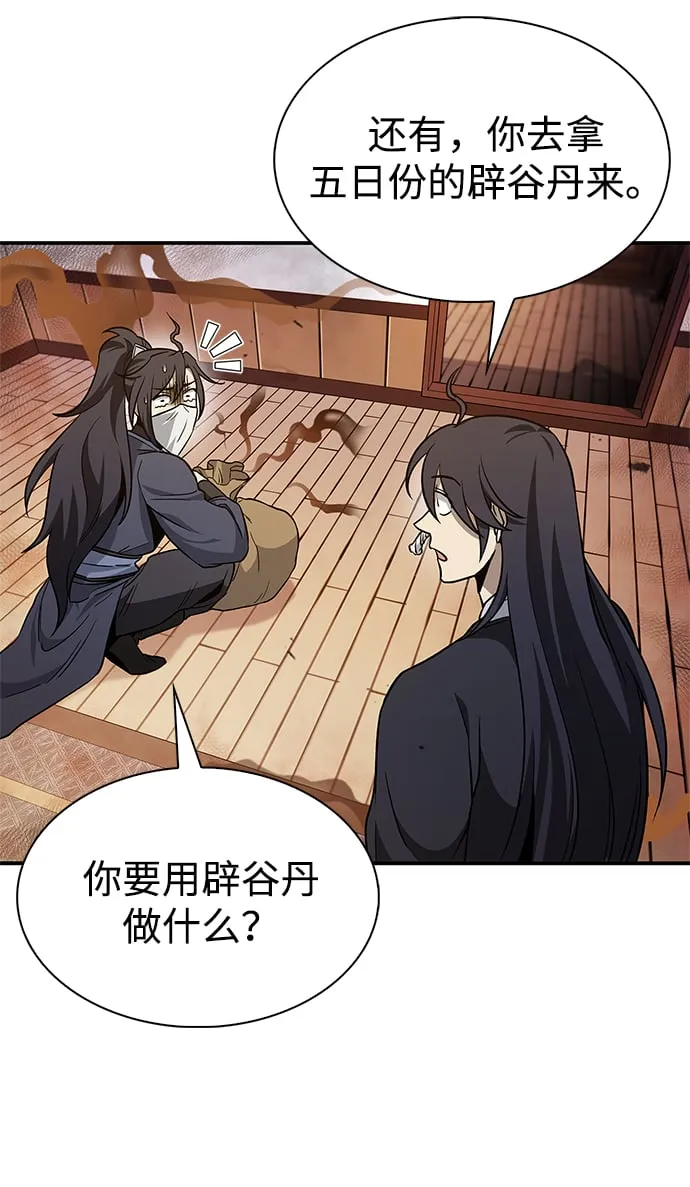 [第11话] 名门望族的子弟们 第66页