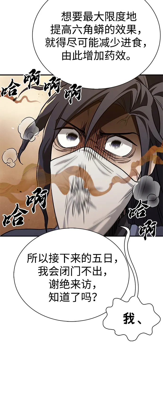 [第11话] 名门望族的子弟们 第69页