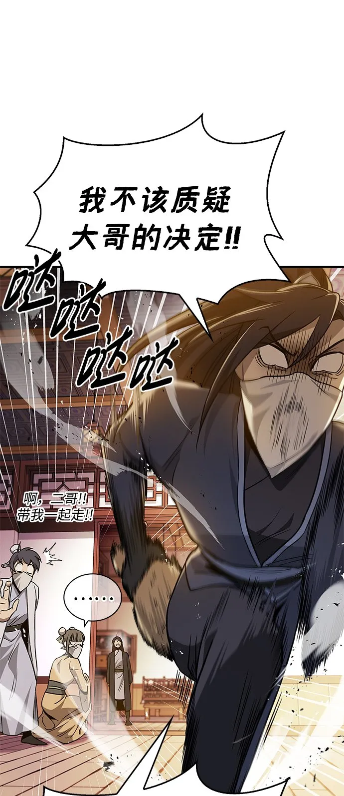 [第11话] 名门望族的子弟们 第70页