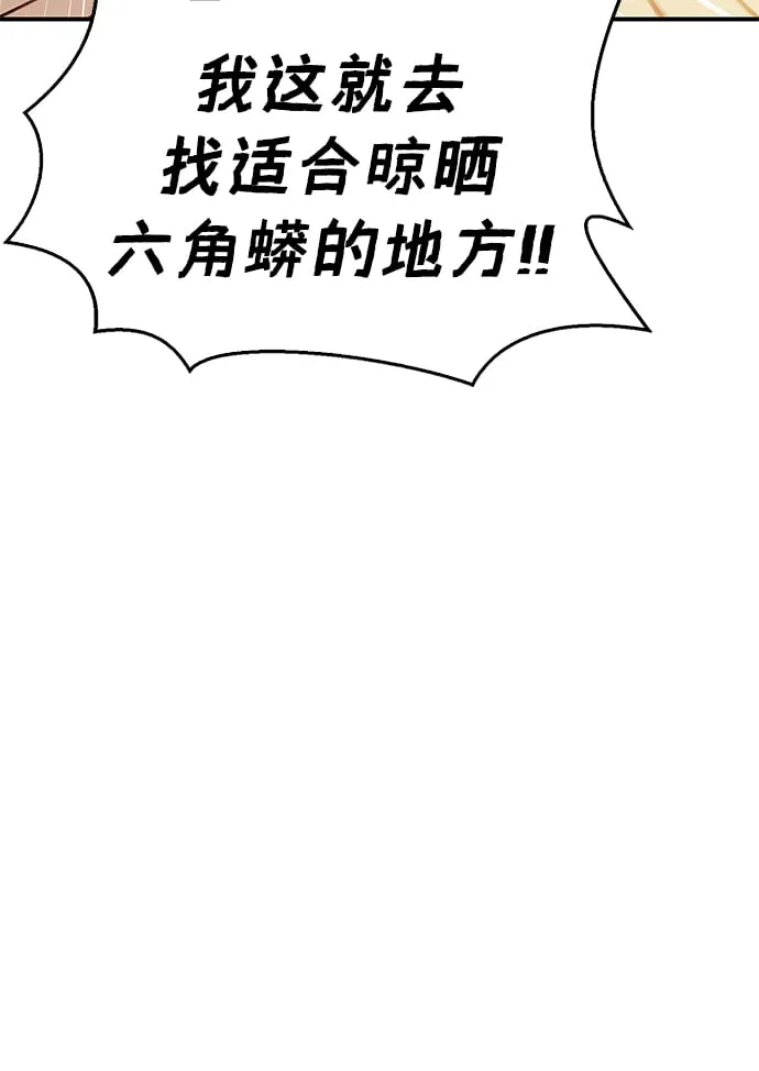 [第11话] 名门望族的子弟们 第71页