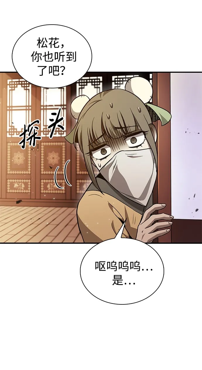 [第11话] 名门望族的子弟们 第72页