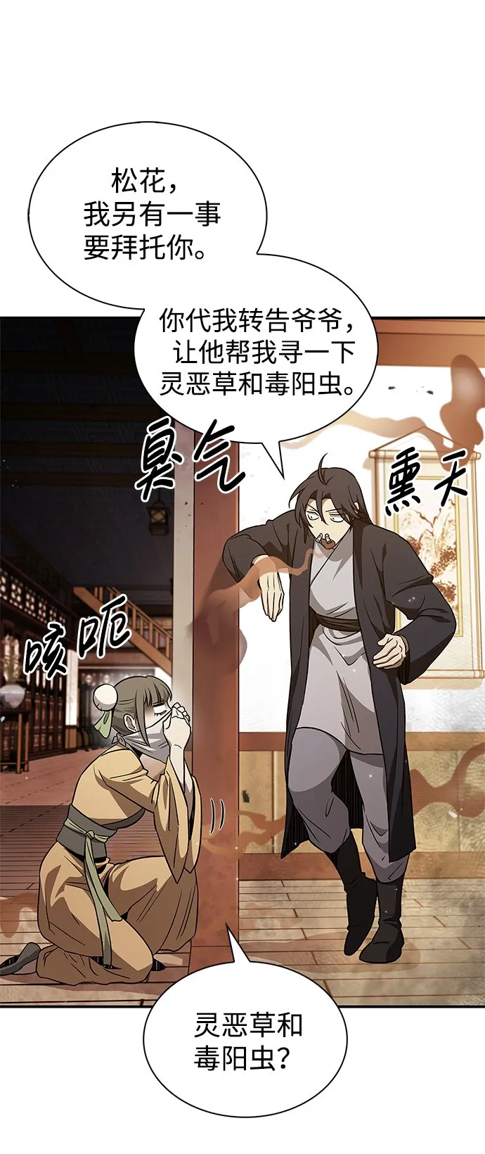 [第11话] 名门望族的子弟们 第73页