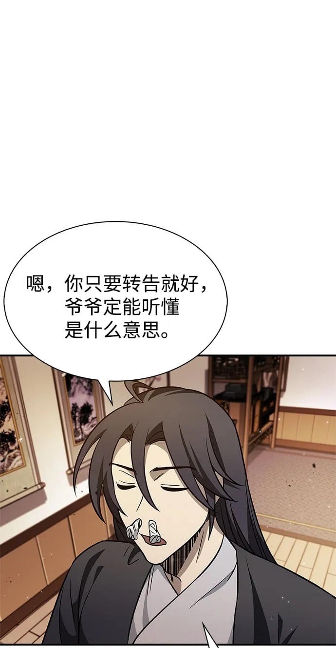 [第11话] 名门望族的子弟们 第74页