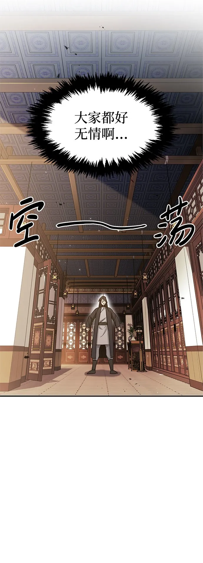 [第11话] 名门望族的子弟们 第76页