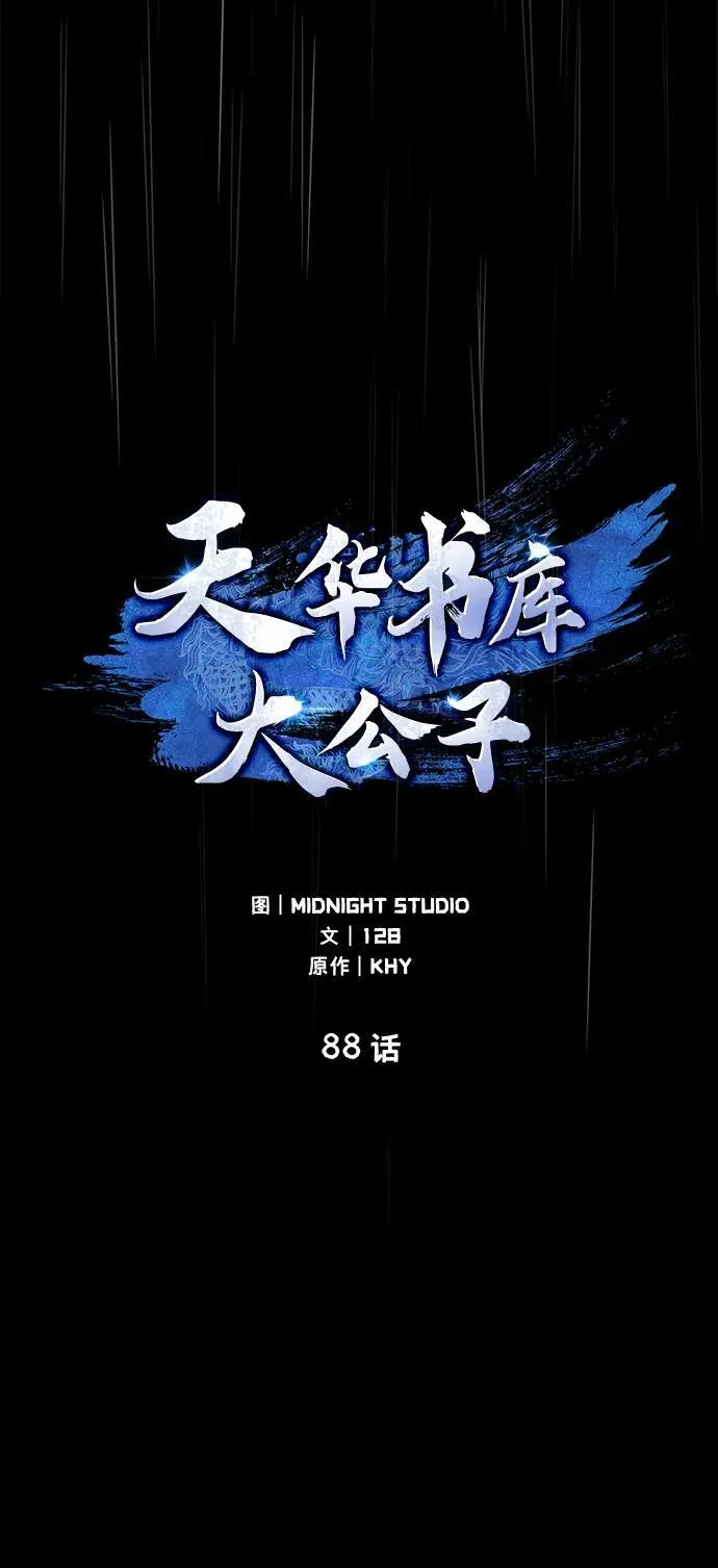 [第88话] 三个核心人物 第15页
