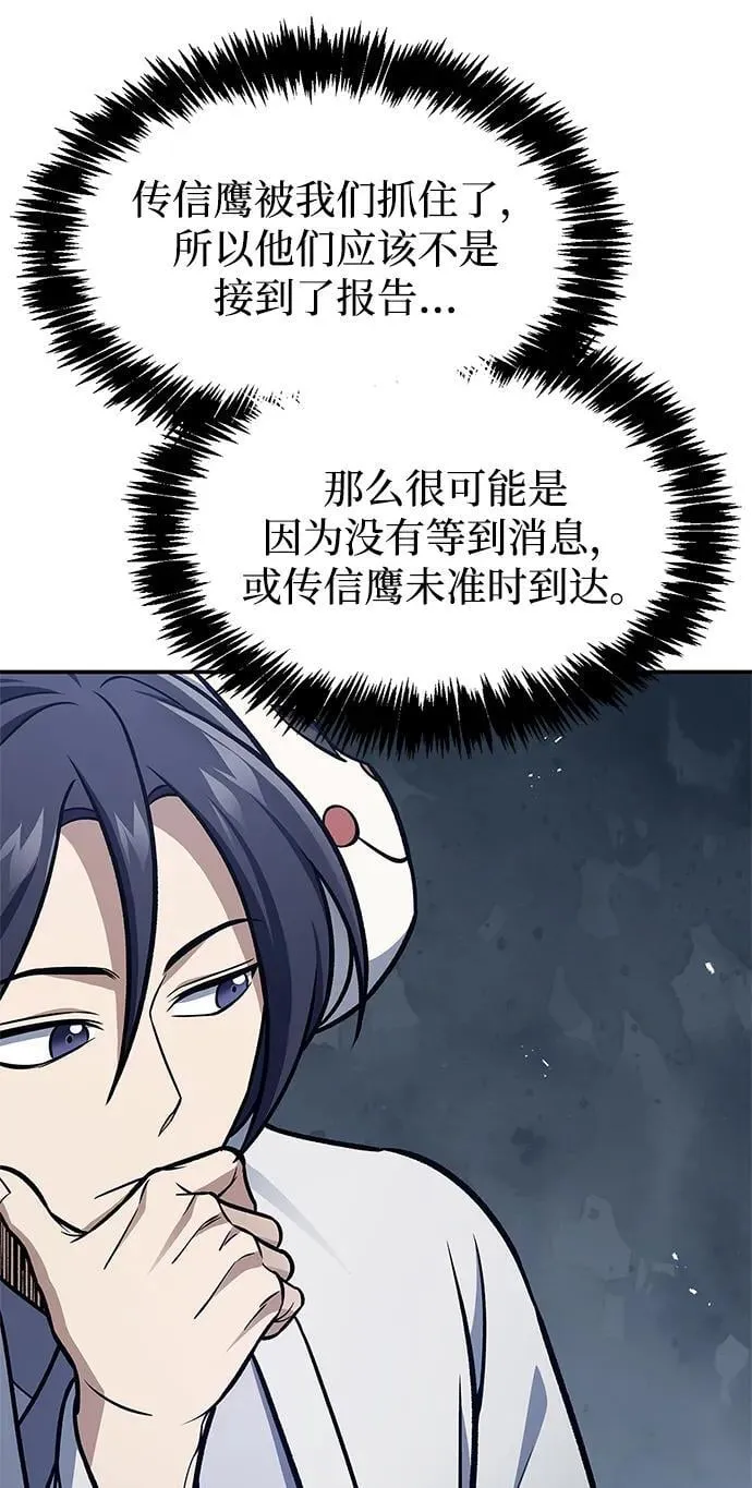 [第88话] 三个核心人物 第20页