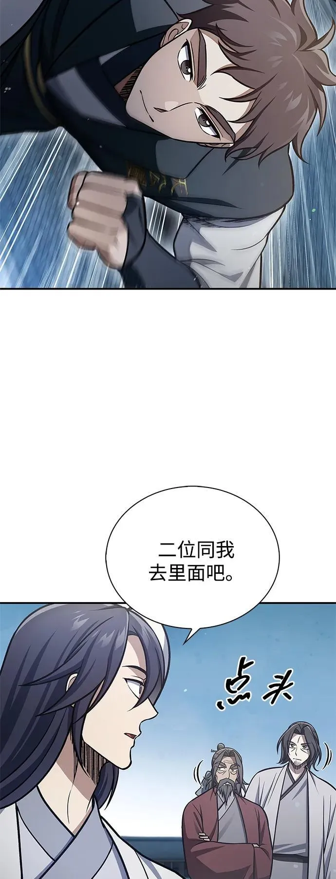 [第88话] 三个核心人物 第24页
