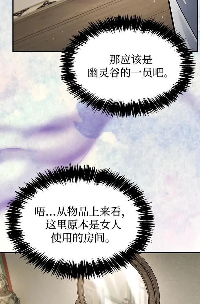 [第88话] 三个核心人物 第48页