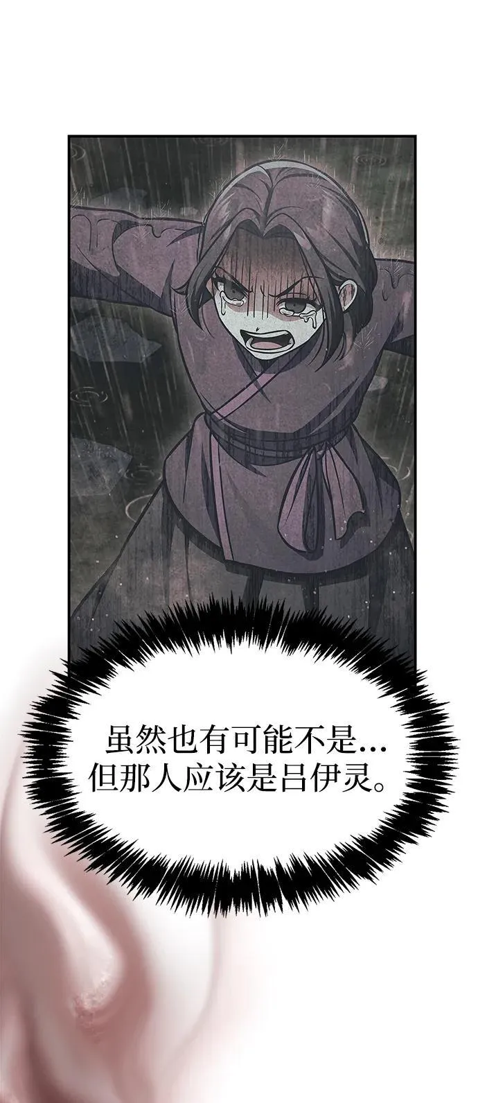[第88话] 三个核心人物 第50页