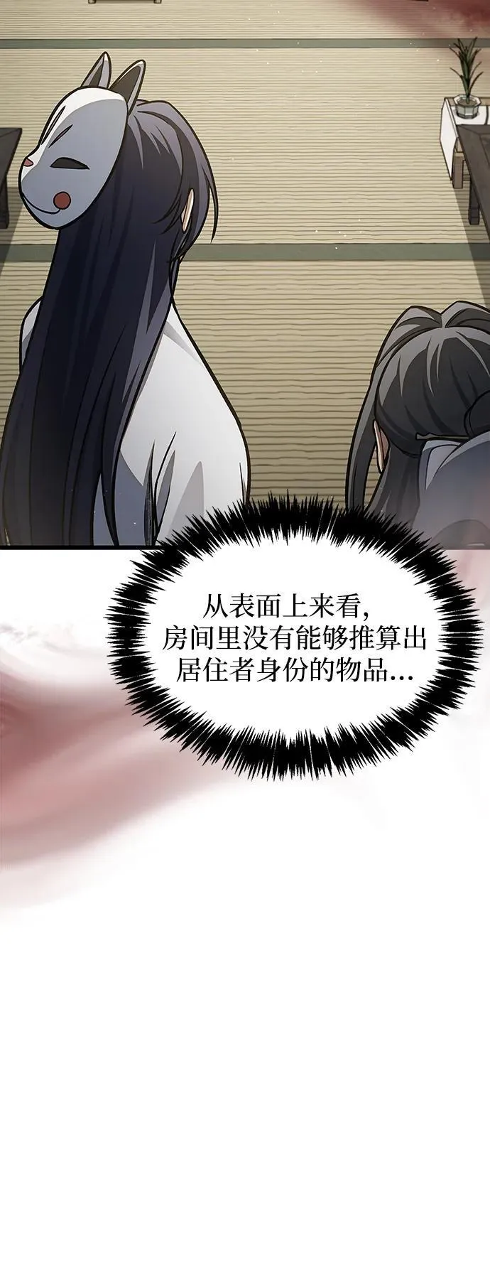 [第88话] 三个核心人物 第52页