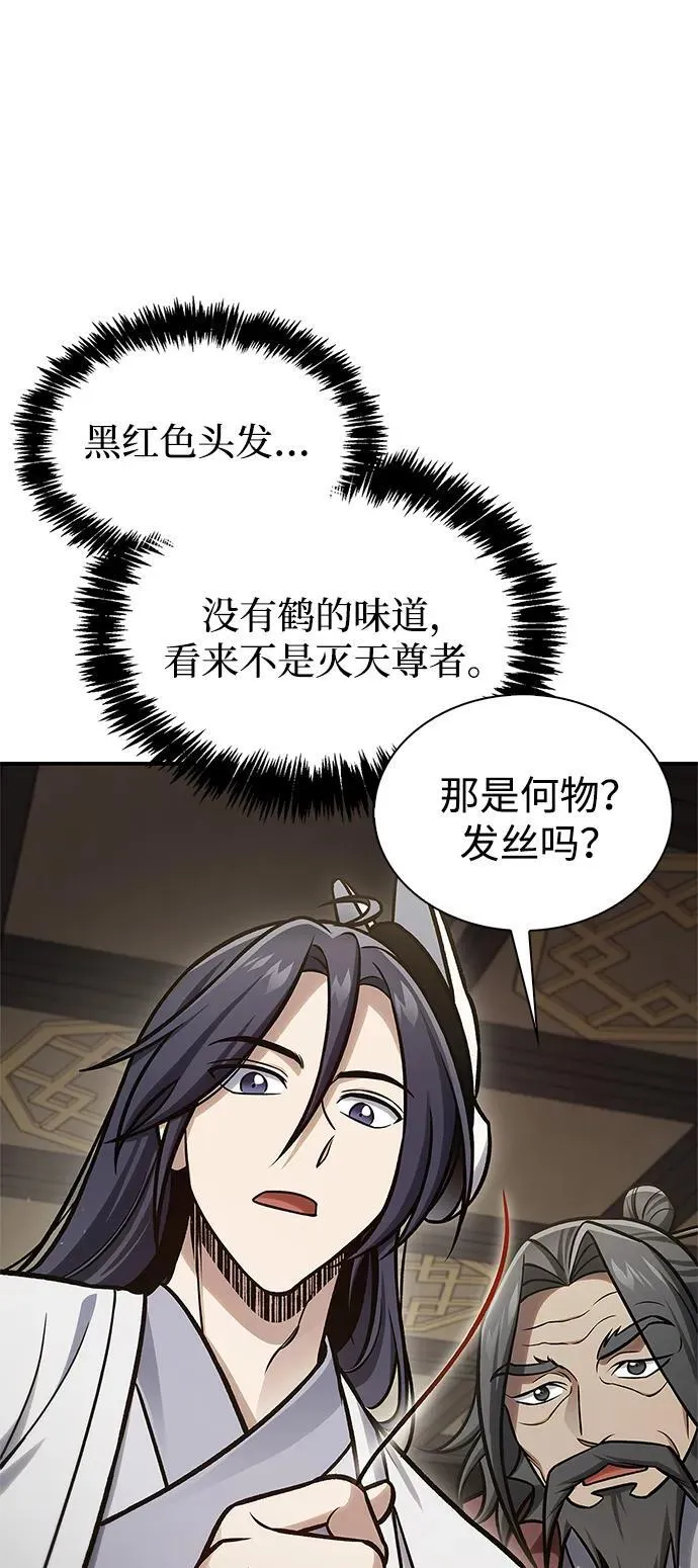 [第88话] 三个核心人物 第56页