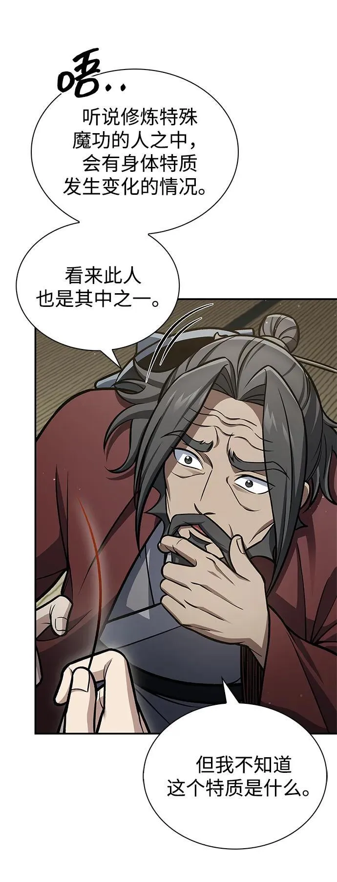 [第88话] 三个核心人物 第58页