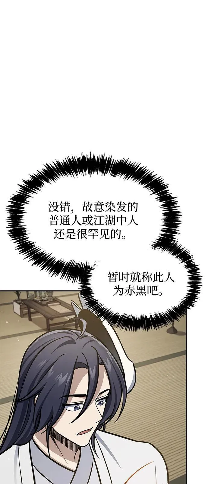 [第88话] 三个核心人物 第59页
