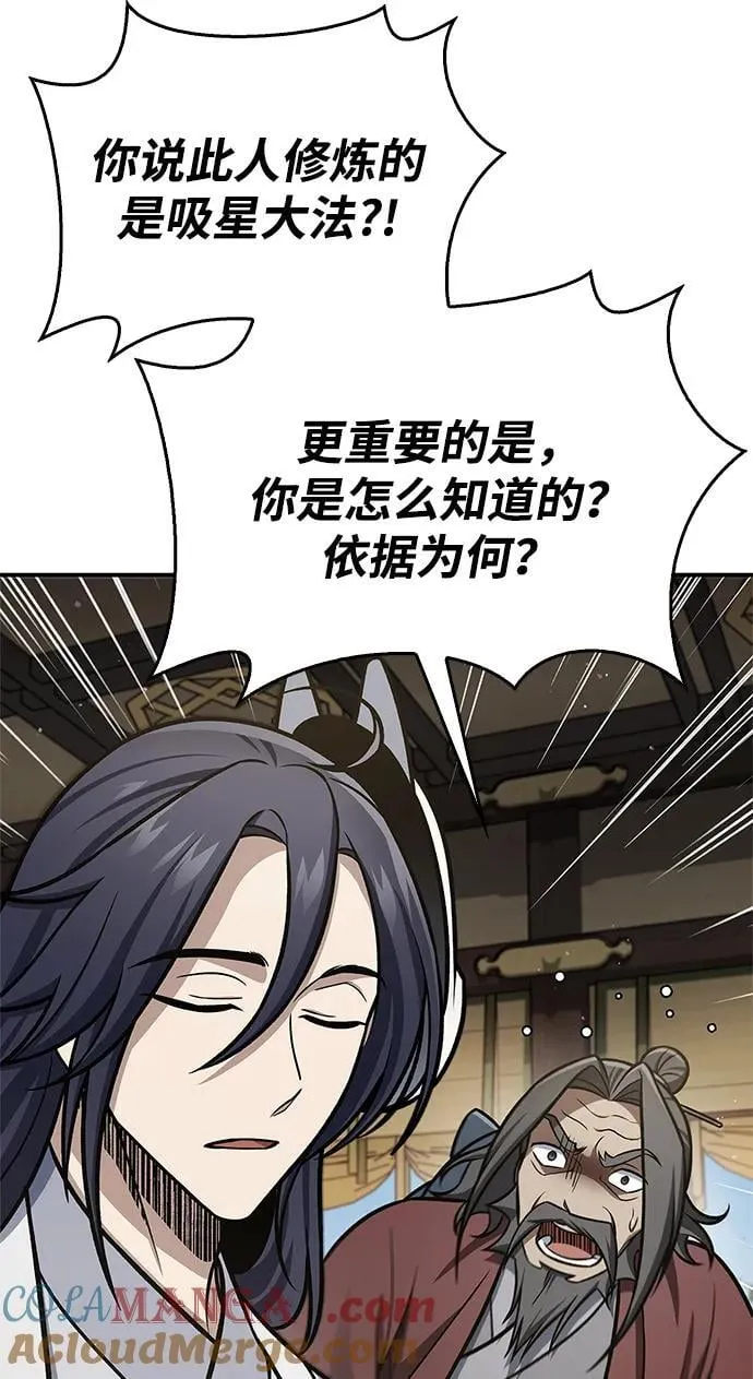 [第88话] 三个核心人物 第61页