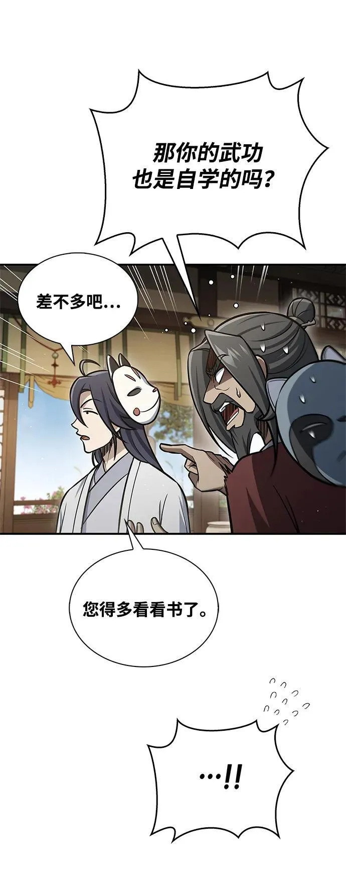 [第88话] 三个核心人物 第63页