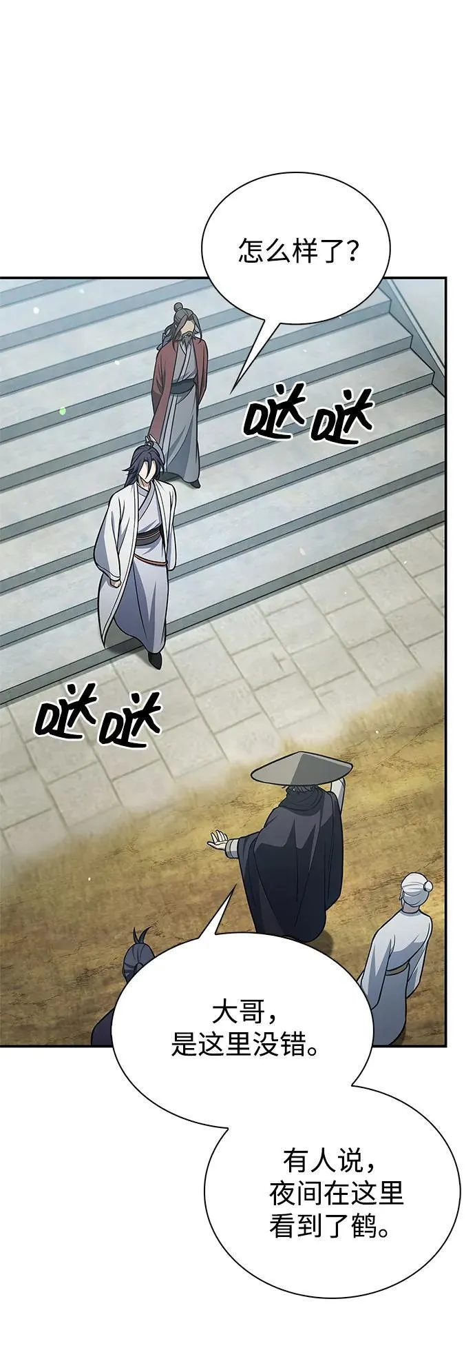 [第88话] 三个核心人物 第66页