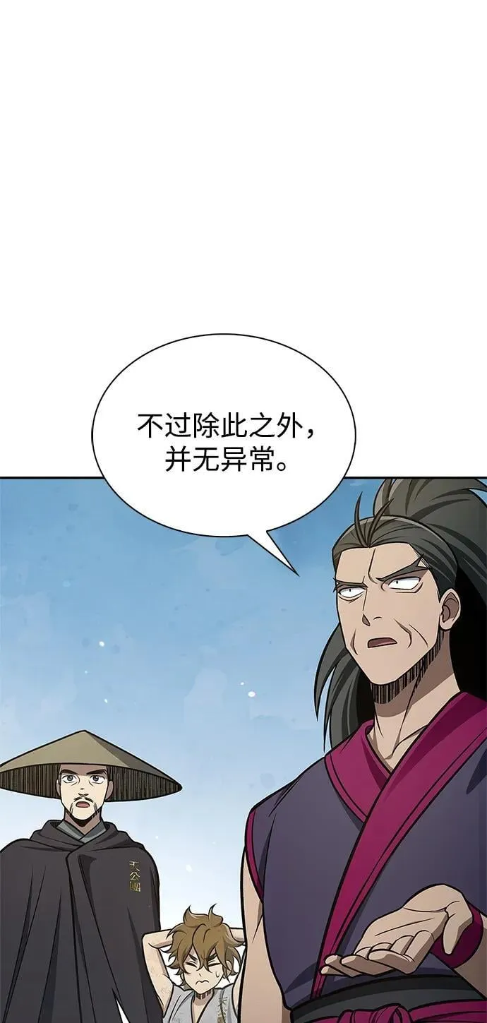 [第88话] 三个核心人物 第67页