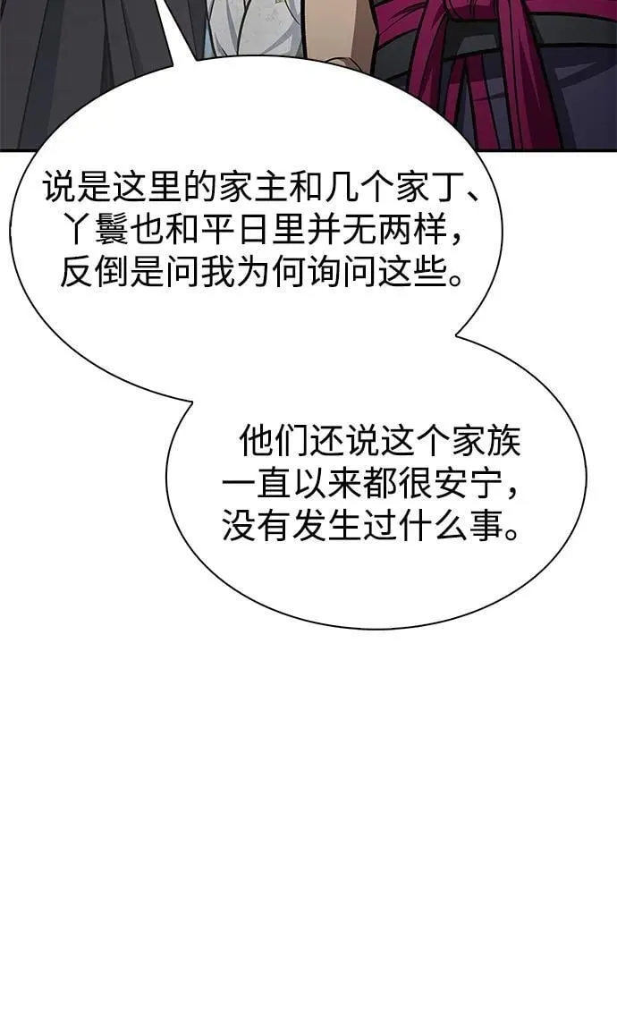 [第88话] 三个核心人物 第68页