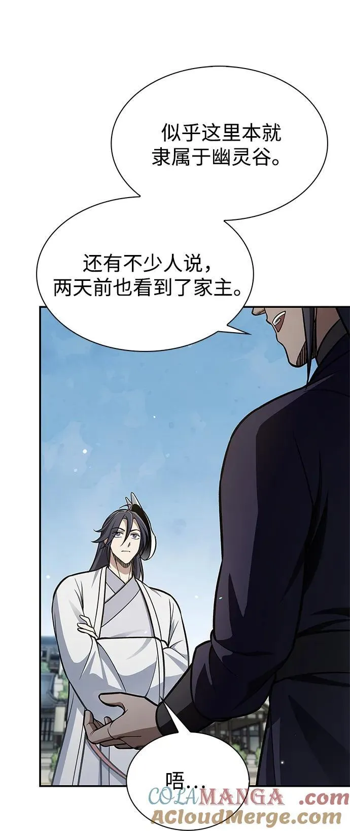 [第88话] 三个核心人物 第69页