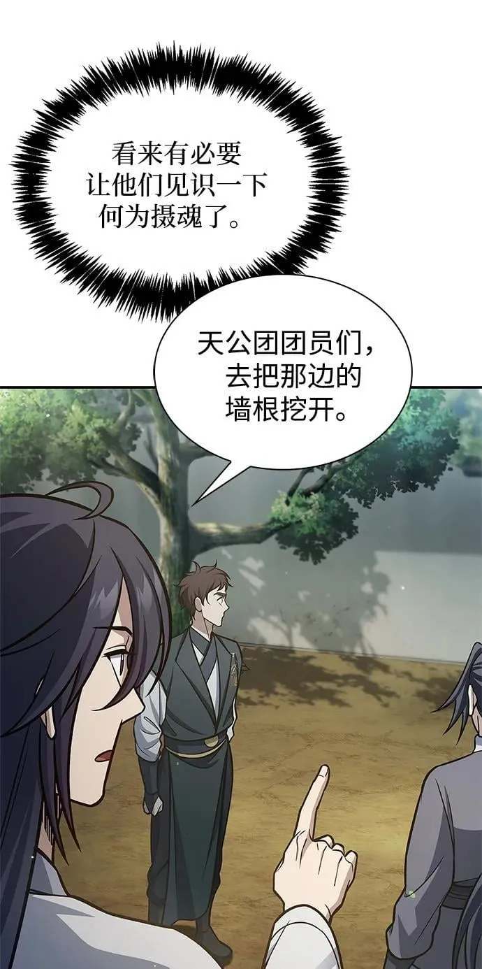 [第88话] 三个核心人物 第71页