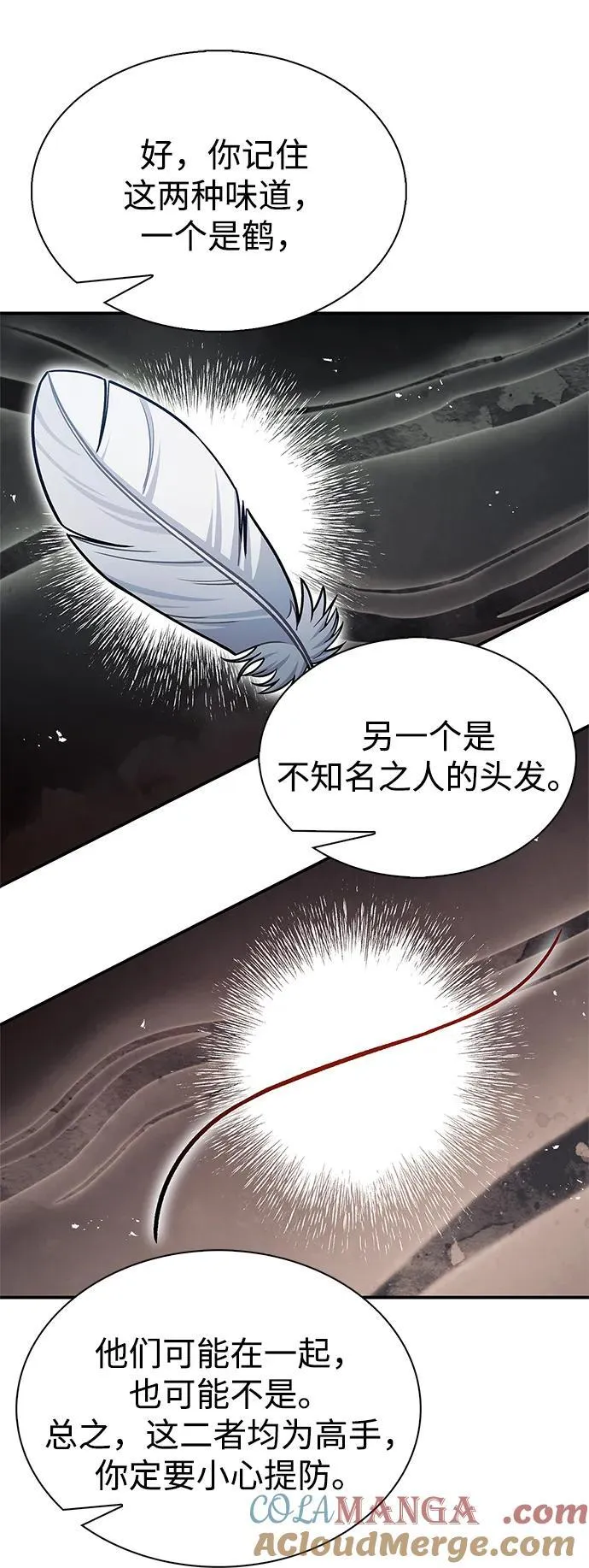 [第88话] 三个核心人物 第85页